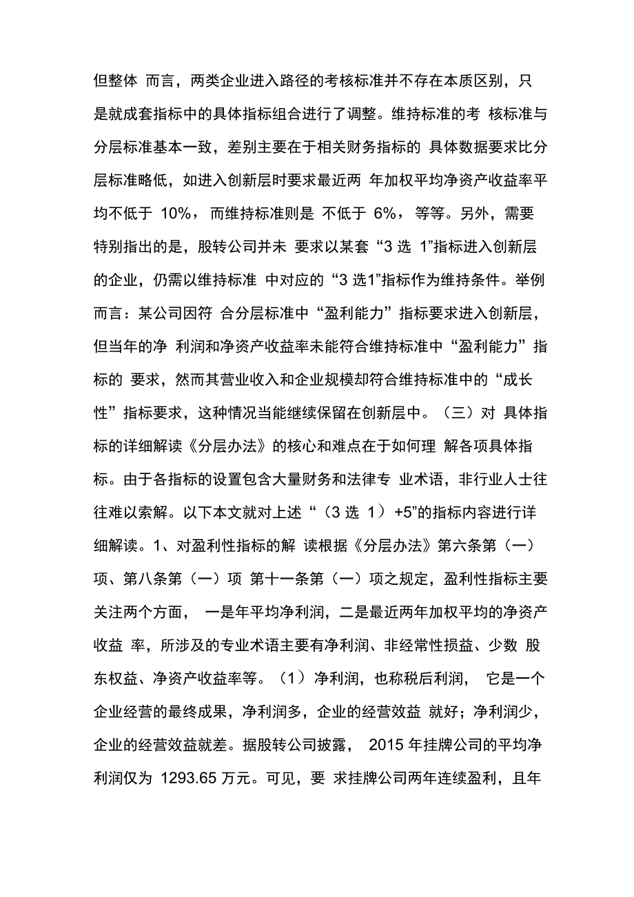 一文读懂新三板分层制度_第4页