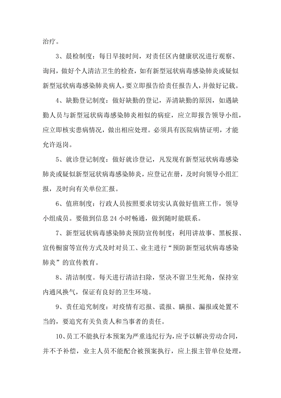 养殖公司新型冠状病毒感染肺炎疫情防控应急预案.docx_第2页