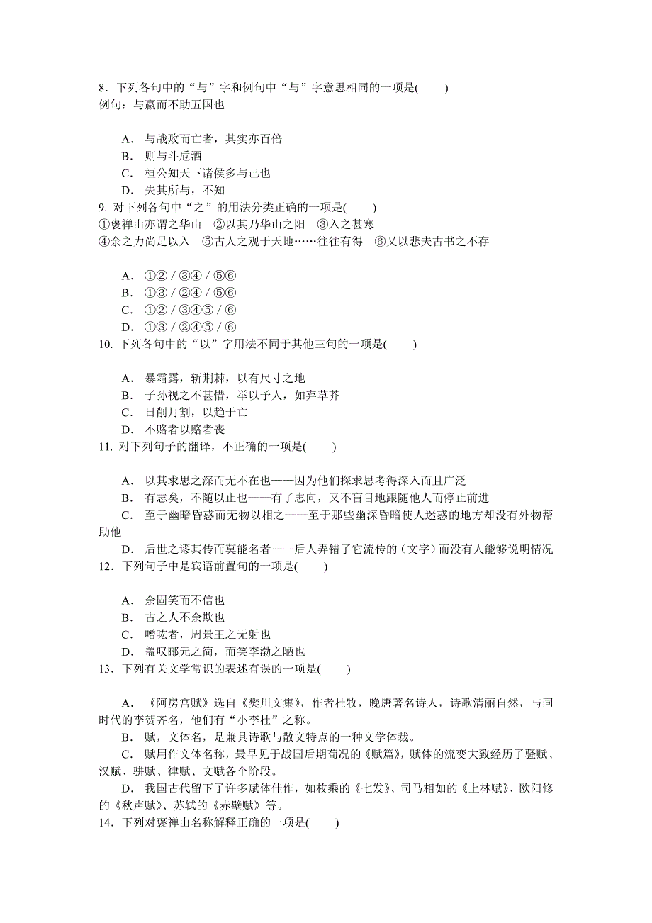 职高拓展模块下第6单元测试B卷(有答案)_第2页