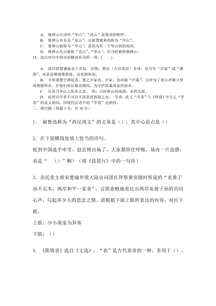 职高拓展模块下第6单元测试B卷(有答案)_第3页