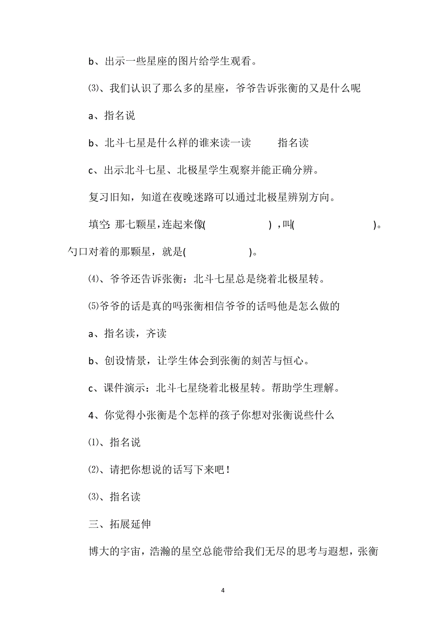 二年级语文下册教案——数星星的孩子（教案）_第4页