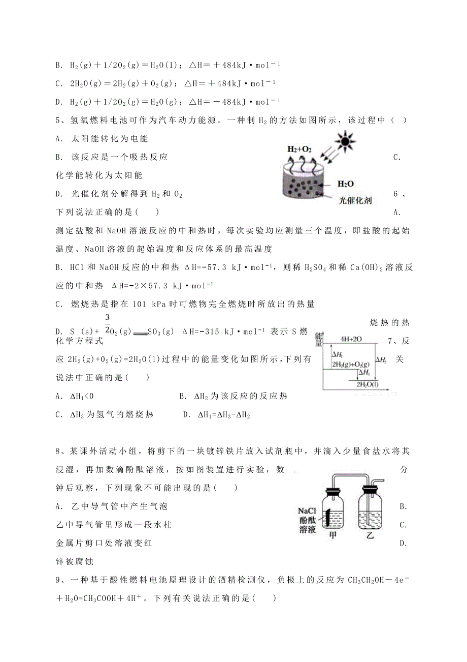 河北省唐山市开滦20192020学年高二化学10月月考试题_第2页