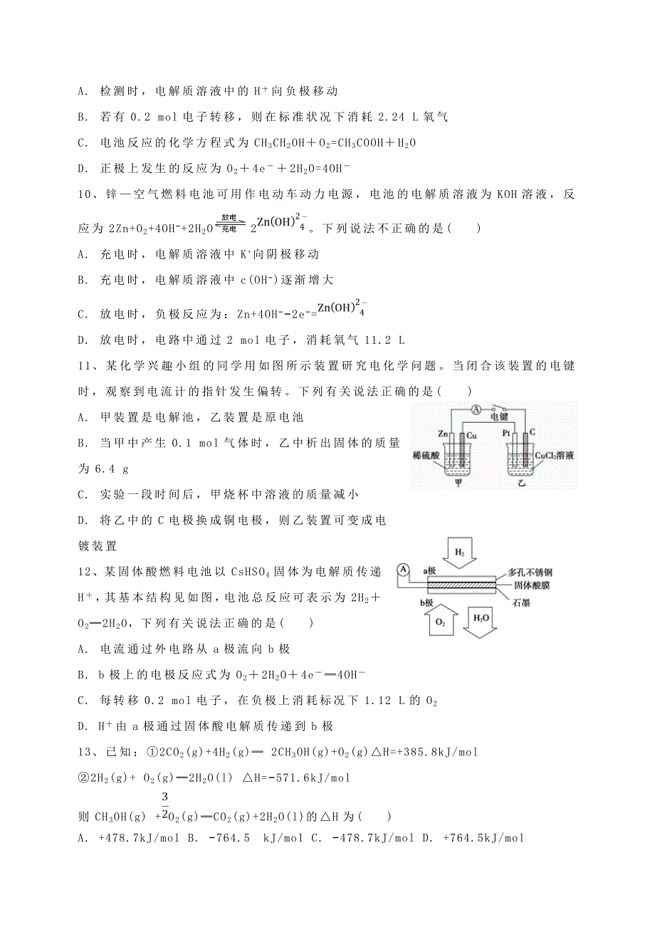 河北省唐山市开滦20192020学年高二化学10月月考试题_第3页