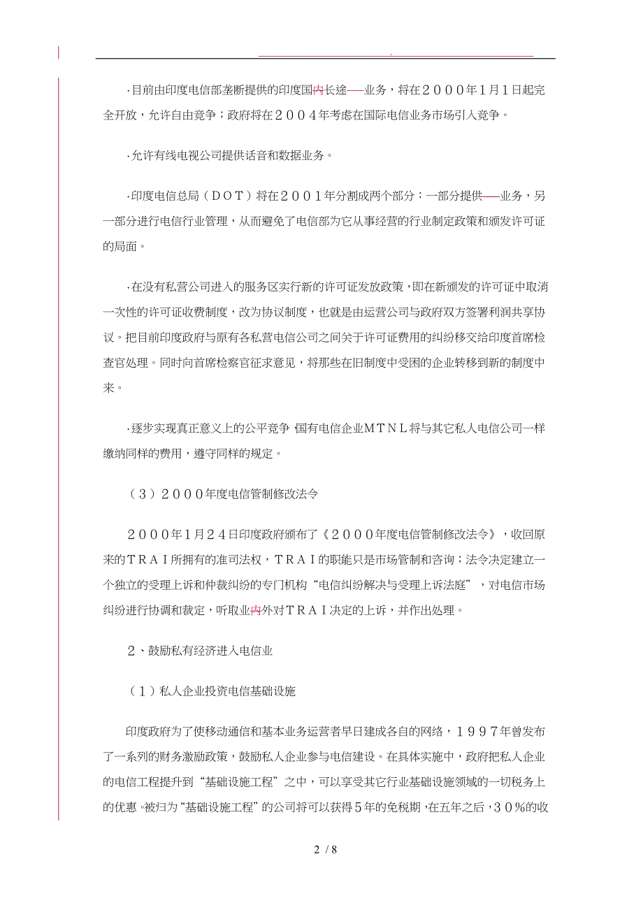 印度电信业的过去和未来_第2页