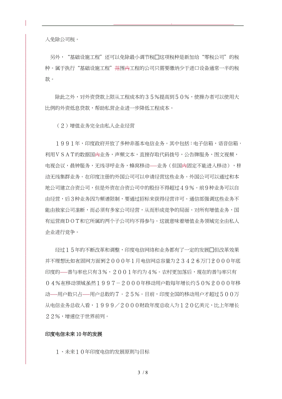 印度电信业的过去和未来_第3页