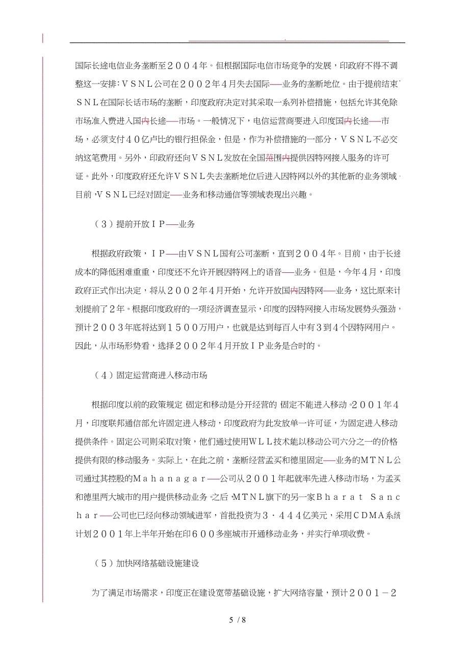 印度电信业的过去和未来_第5页