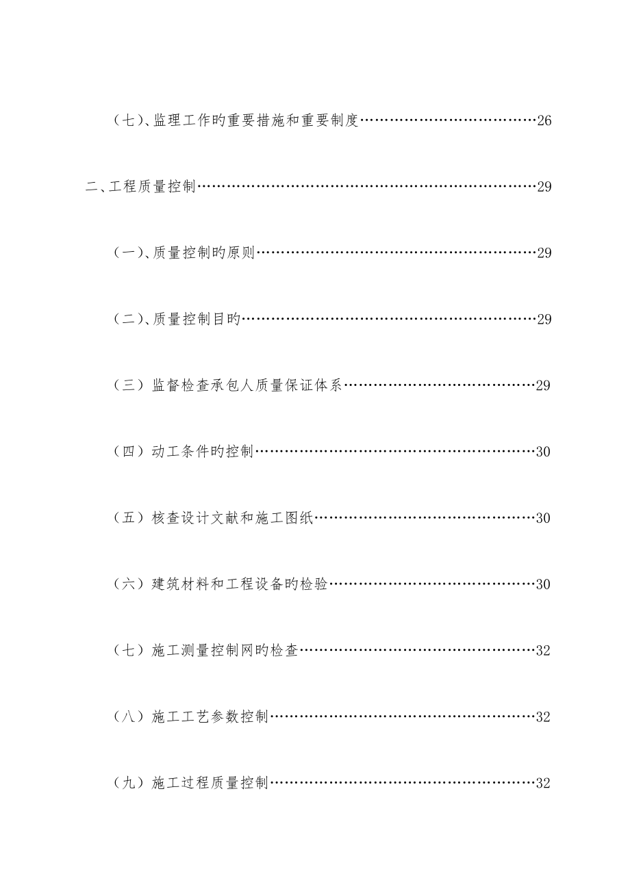 小型农田水利建设和高效节水项目监理规划_第3页