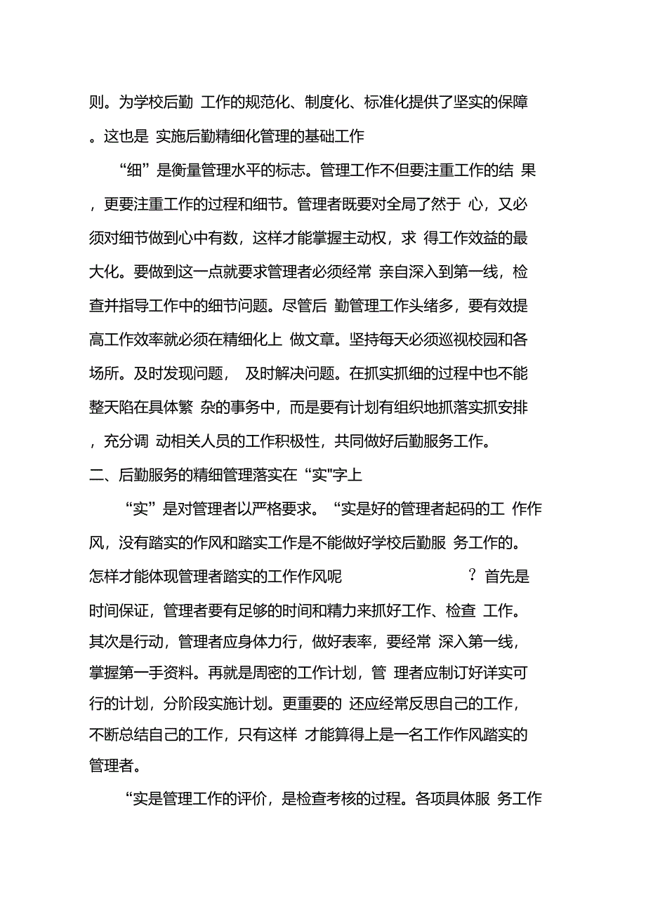 对后勤服务精细化管理的理解_第3页