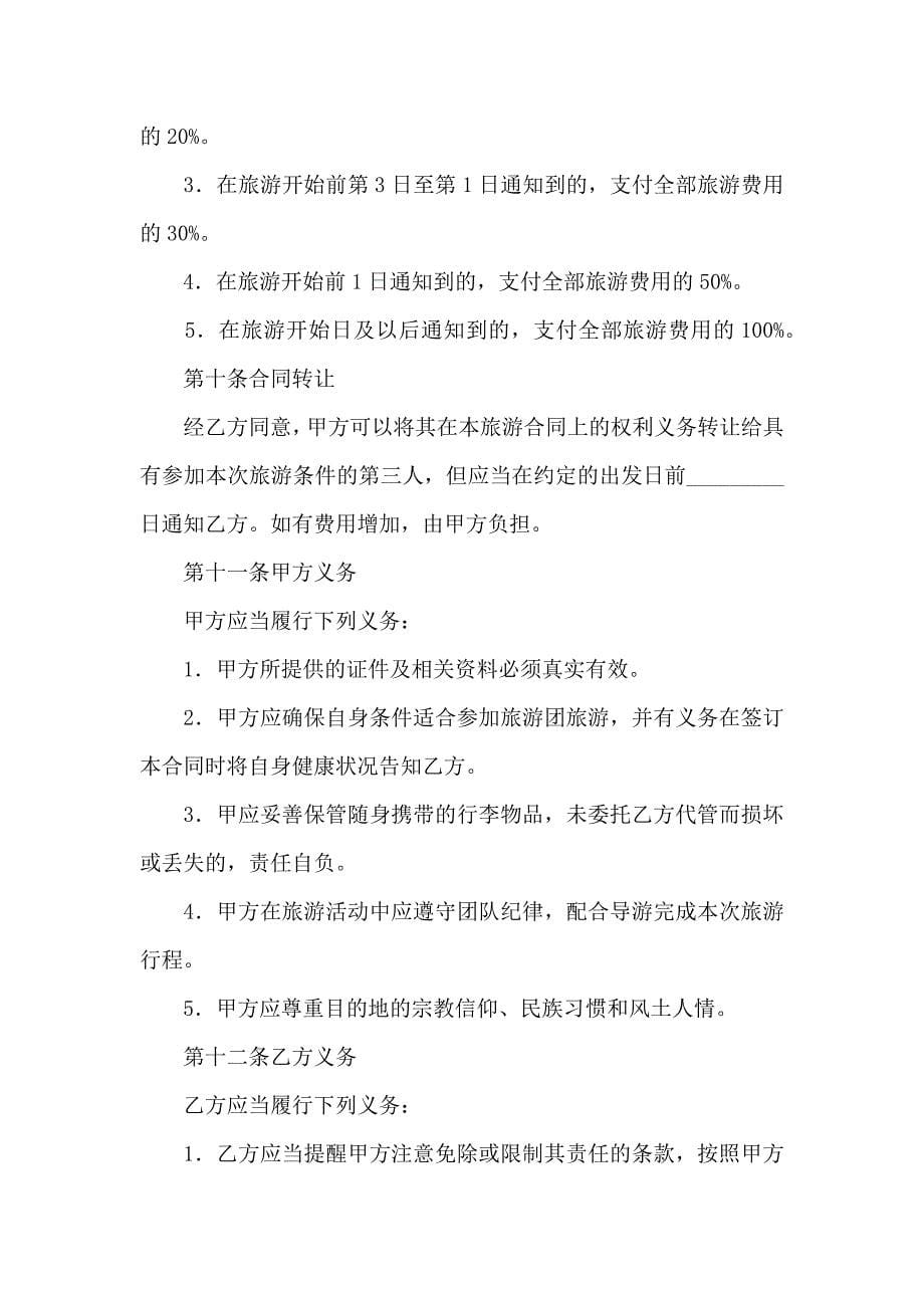 云南省国内旅游组团合同_第5页
