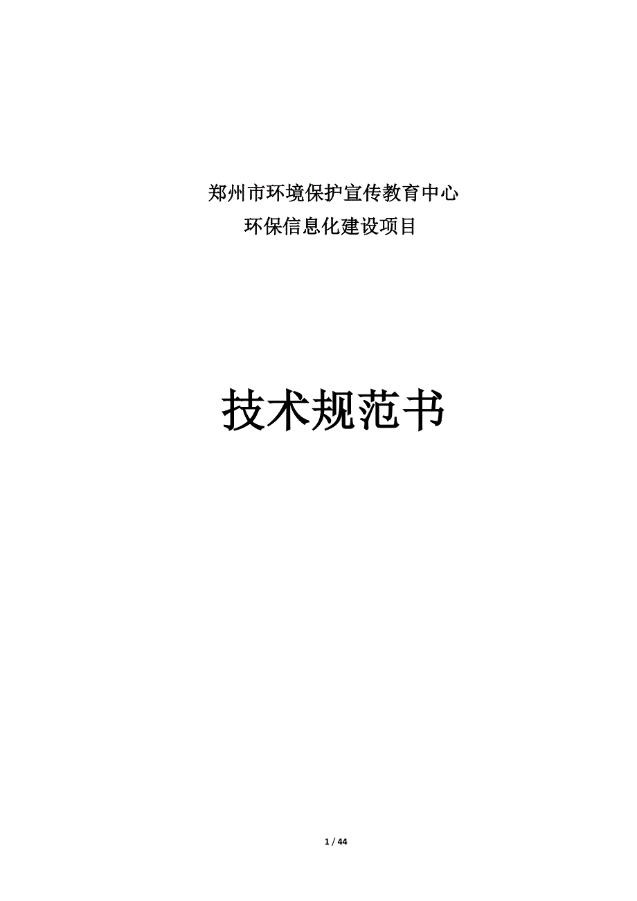 郑州市环境保护宣传教育中心_第1页