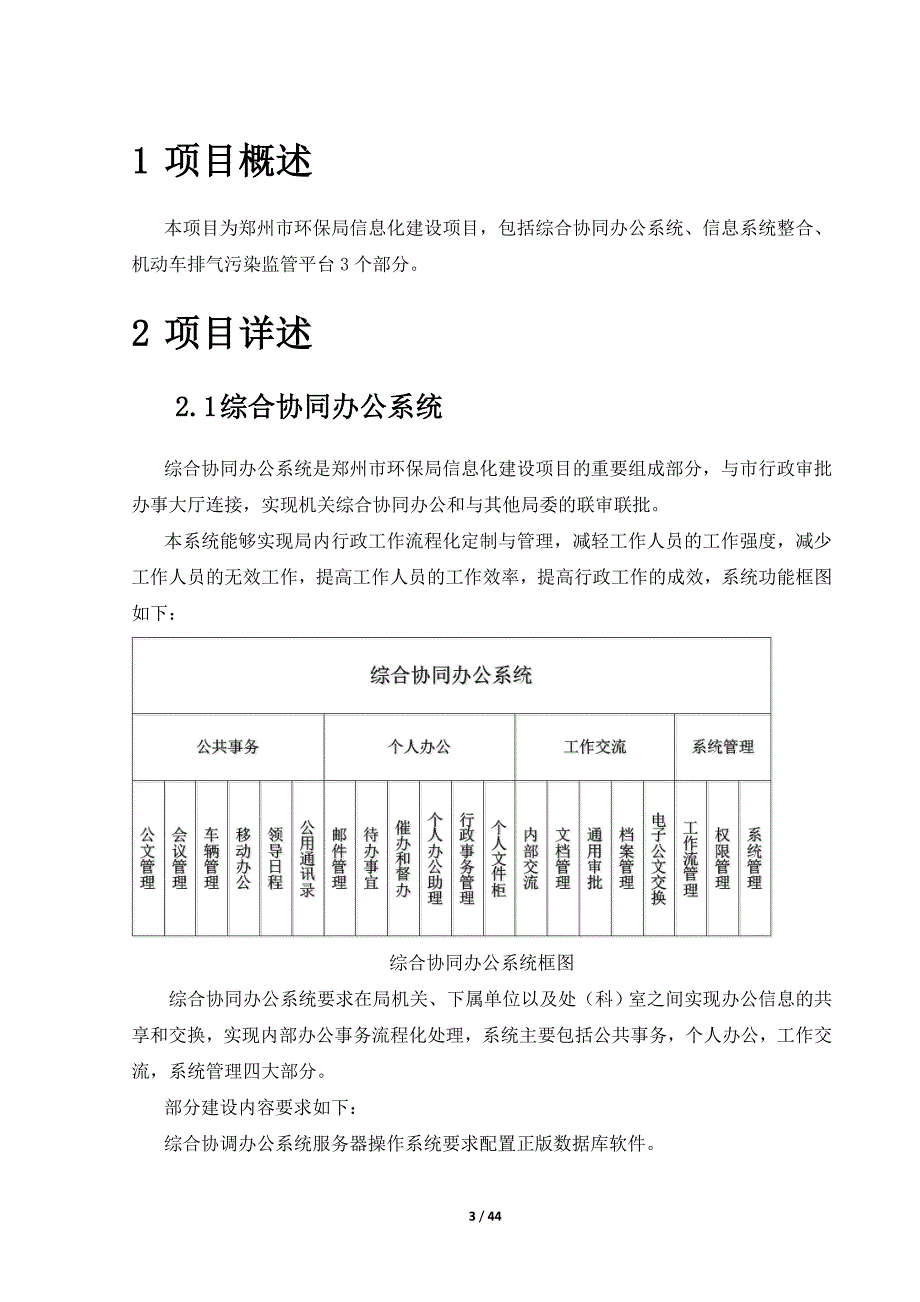 郑州市环境保护宣传教育中心_第3页