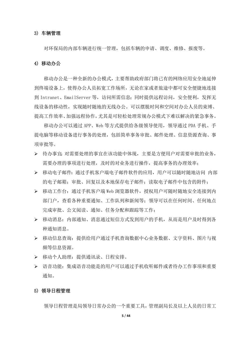郑州市环境保护宣传教育中心_第5页