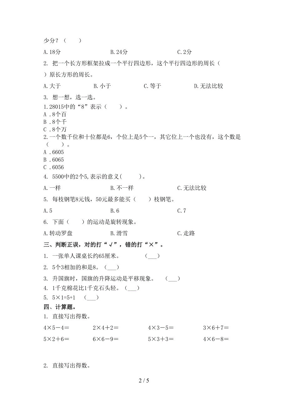 沪教版小学二年级数学上册期末考试检测_第2页