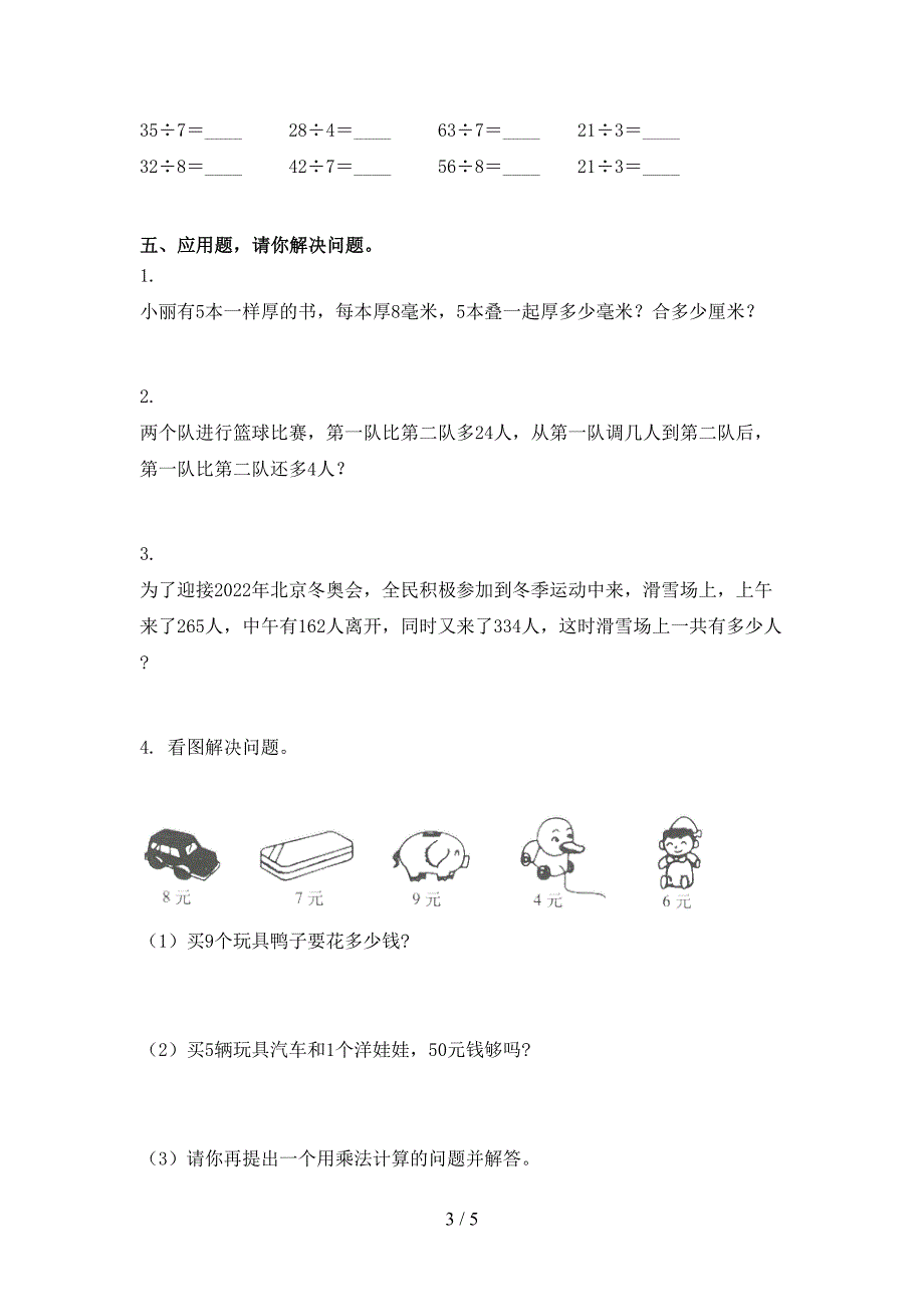 沪教版小学二年级数学上册期末考试检测_第3页