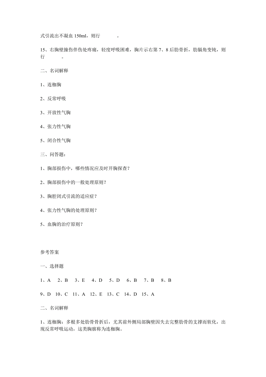 心胸外科试题.doc_第3页