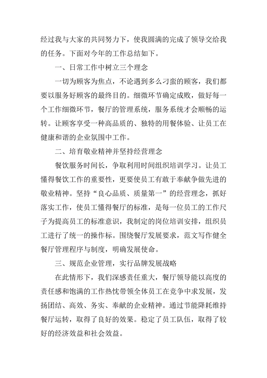 2023年饮服年终总结(篇)_第2页