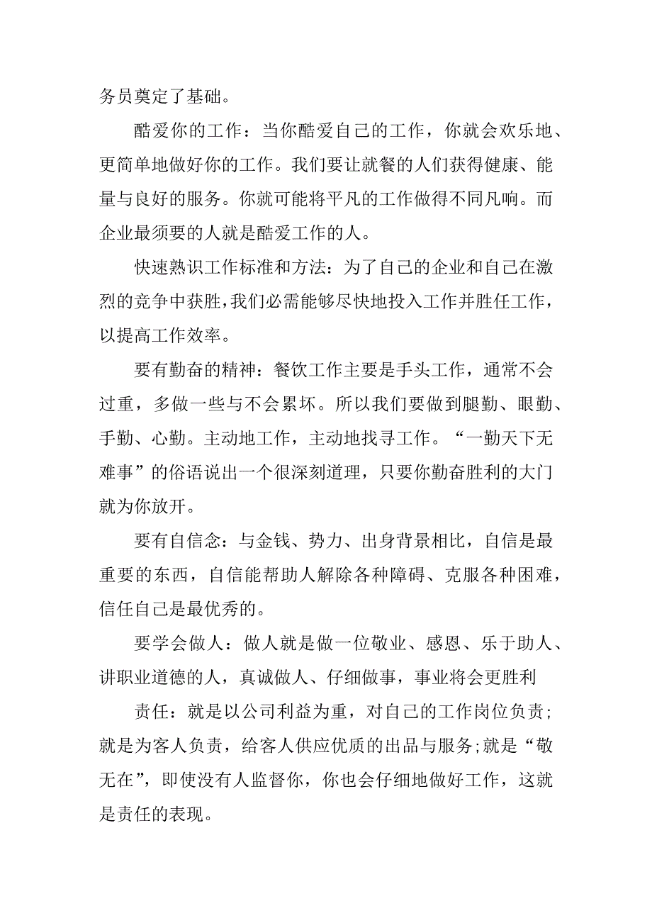 2023年饮服年终总结(篇)_第4页