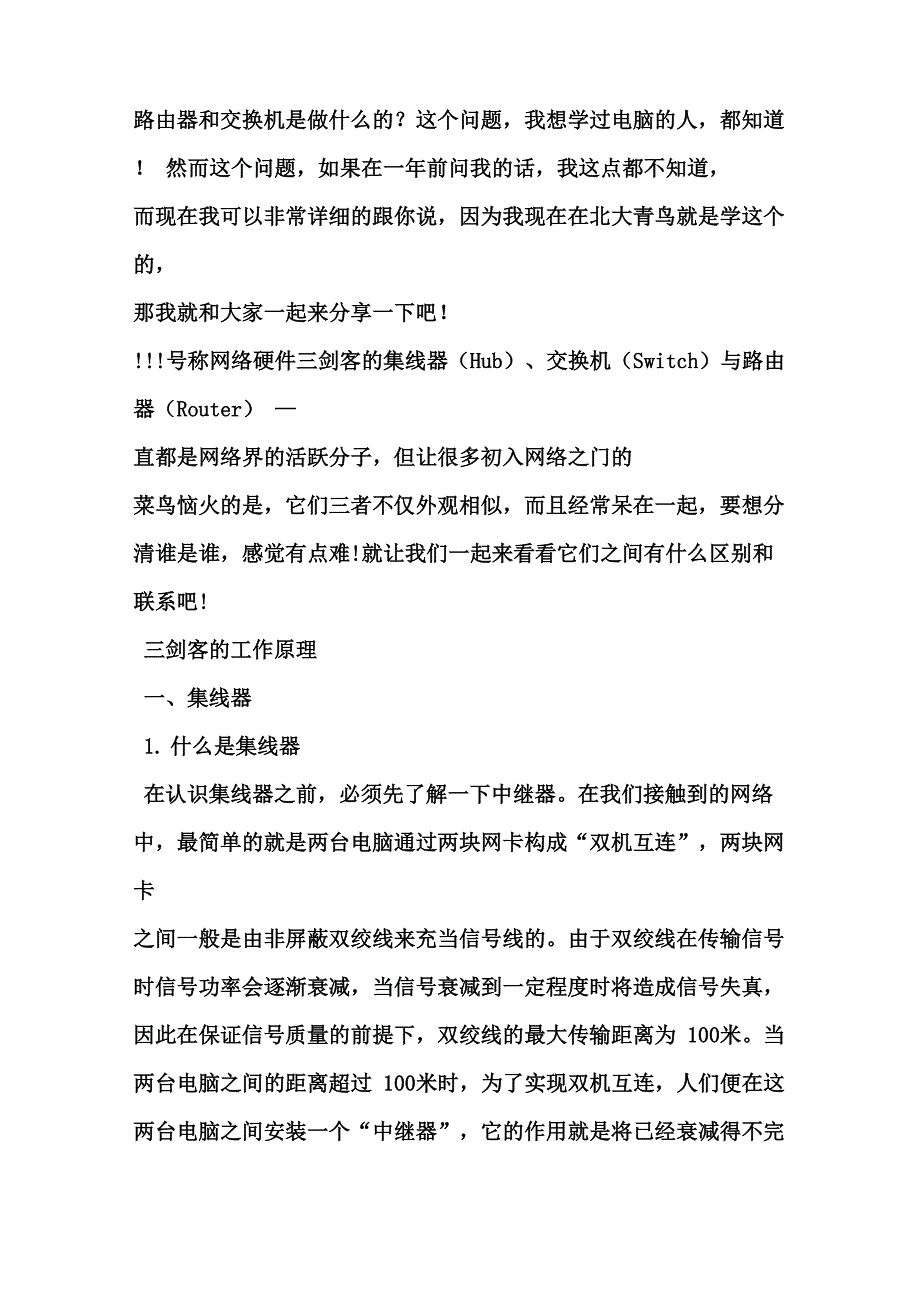 网络硬件三大件_第1页