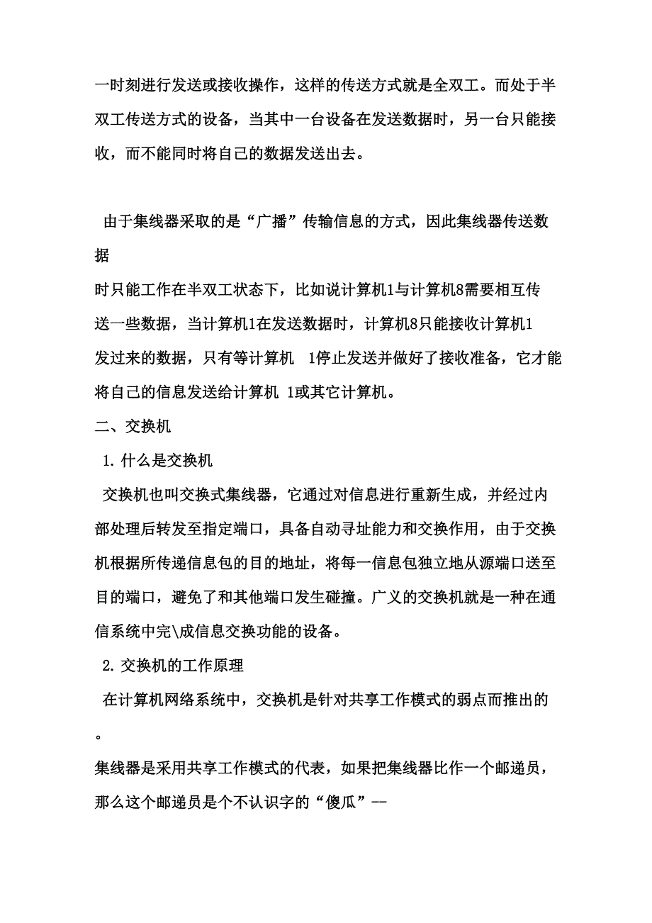 网络硬件三大件_第4页