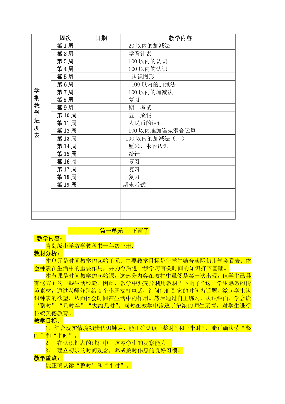 新青岛版一年级数学下册教案全册备课_第2页