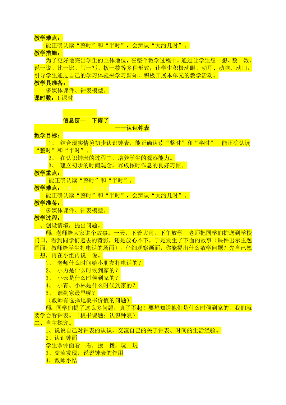 新青岛版一年级数学下册教案全册备课_第3页