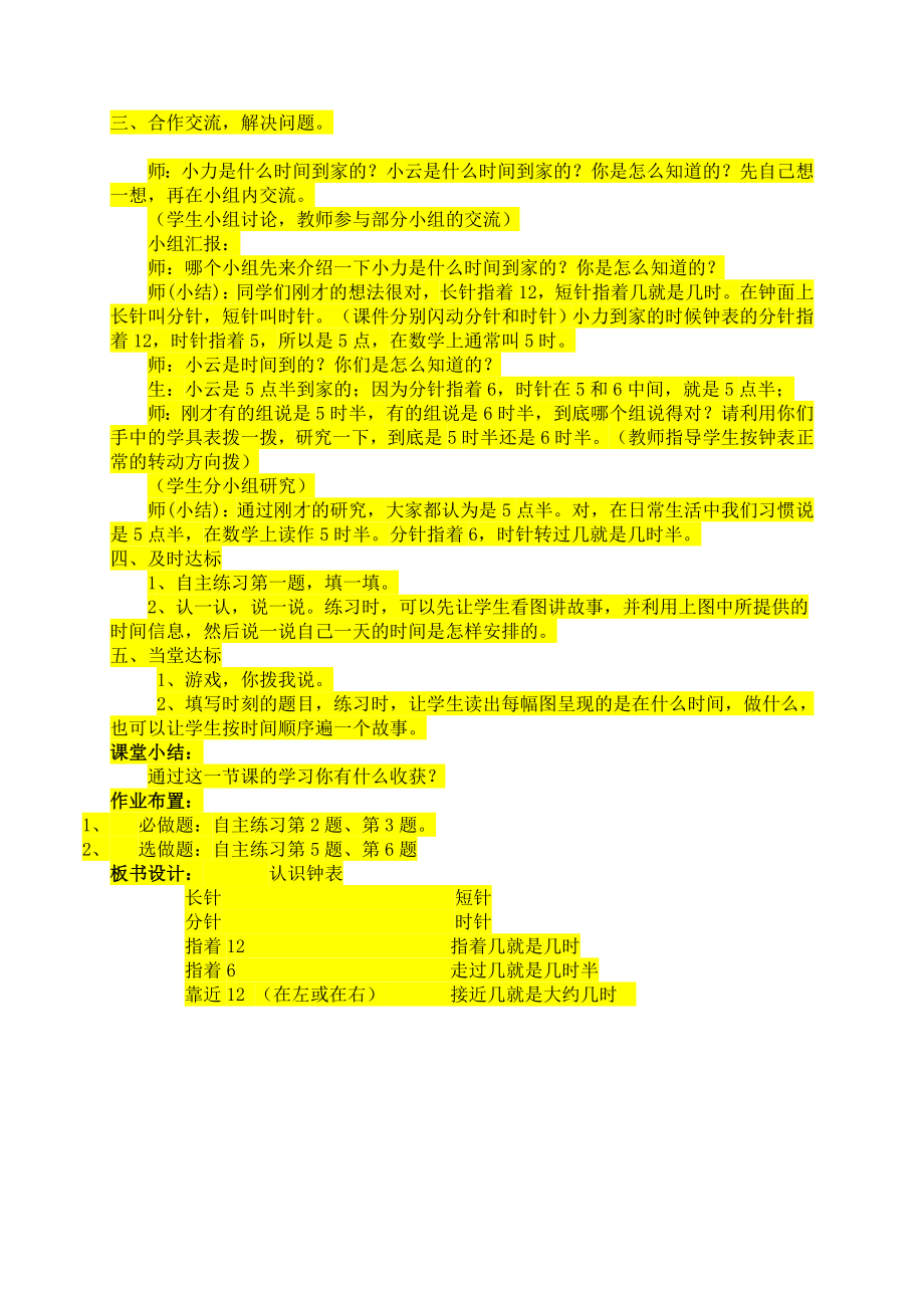 新青岛版一年级数学下册教案全册备课_第4页