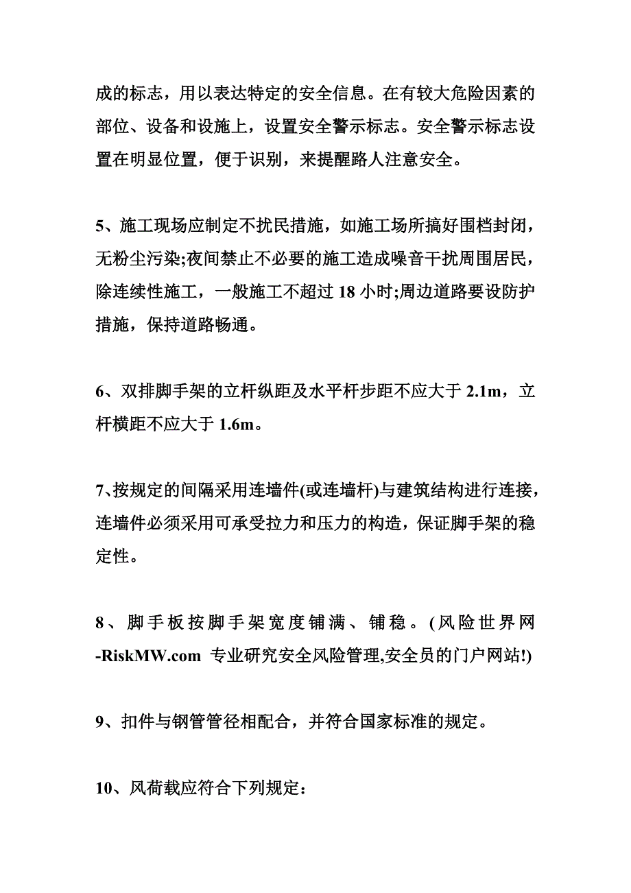 工地安全事故整改措施_第2页