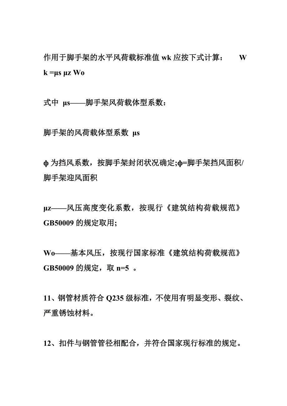 工地安全事故整改措施_第3页