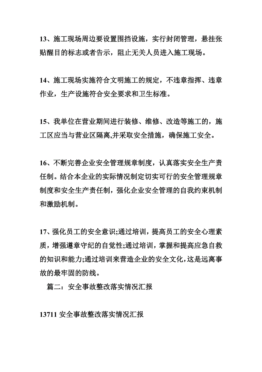 工地安全事故整改措施_第4页