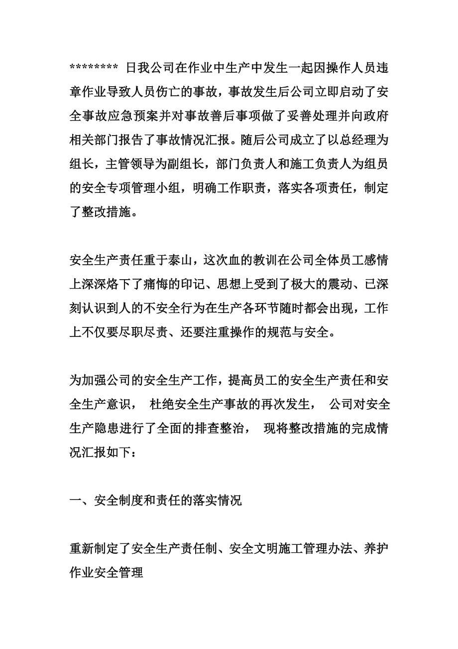 工地安全事故整改措施_第5页