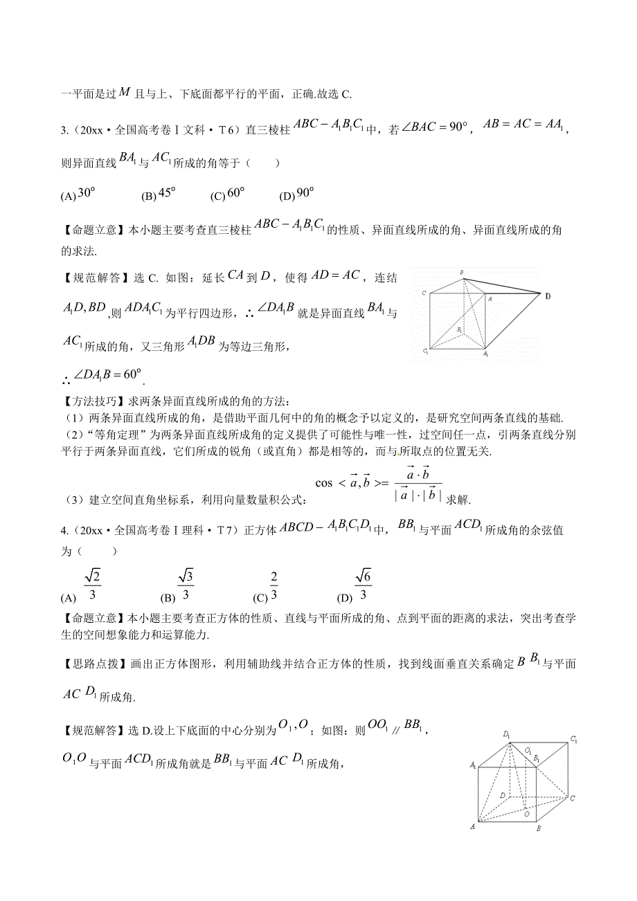 新编高考数学总复习考点专练：考点21直线、平面之间的位置关系含答案_第2页