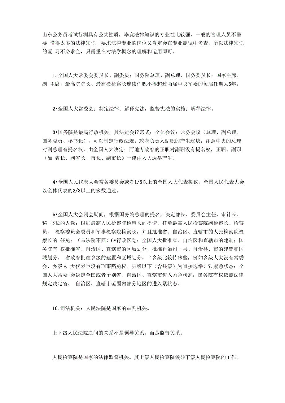 考试法律23个命题热点汇总_第1页