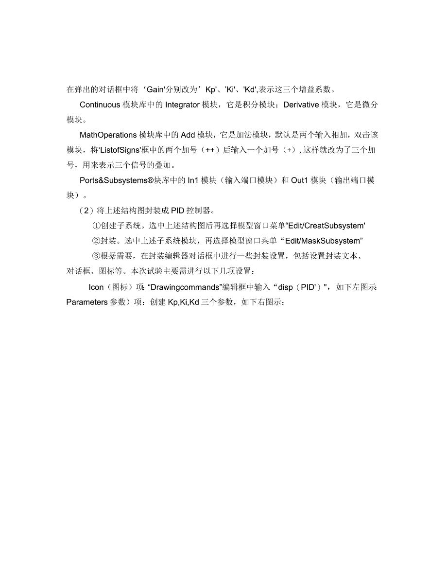 PID控制系统的Simulink仿真分析_第3页