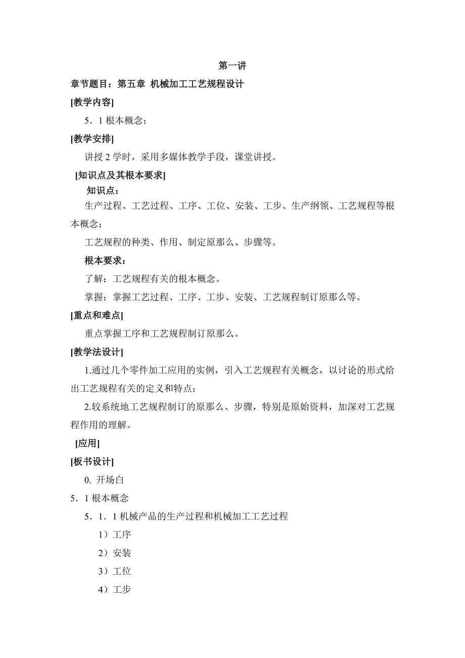 机械制造基础教案_第2页