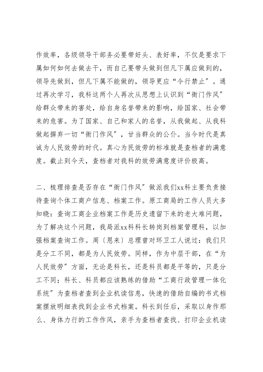 关于2023年进步深化机关“衙门”作风问题专项整治工作的自查报告.doc_第3页