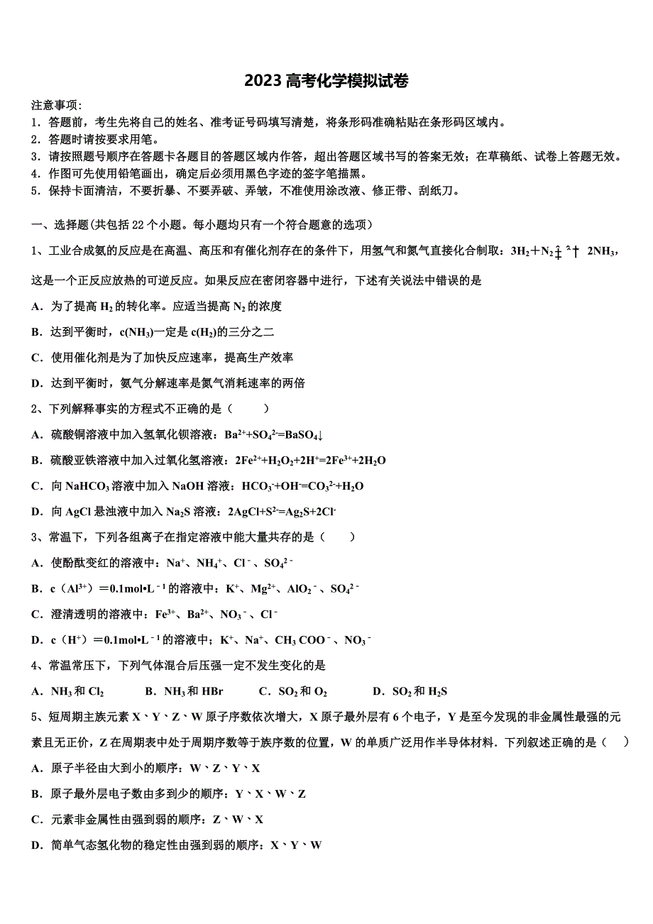 广东增城仙村中学2023学年高三第六次模拟考试化学试卷(含解析）.doc_第1页