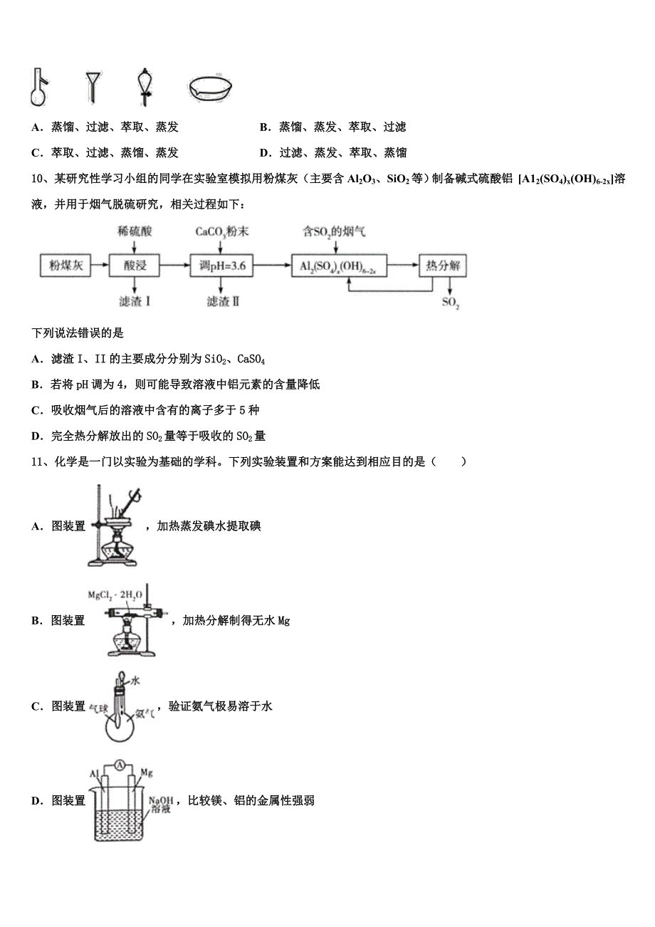 广东增城仙村中学2023学年高三第六次模拟考试化学试卷(含解析）.doc_第3页