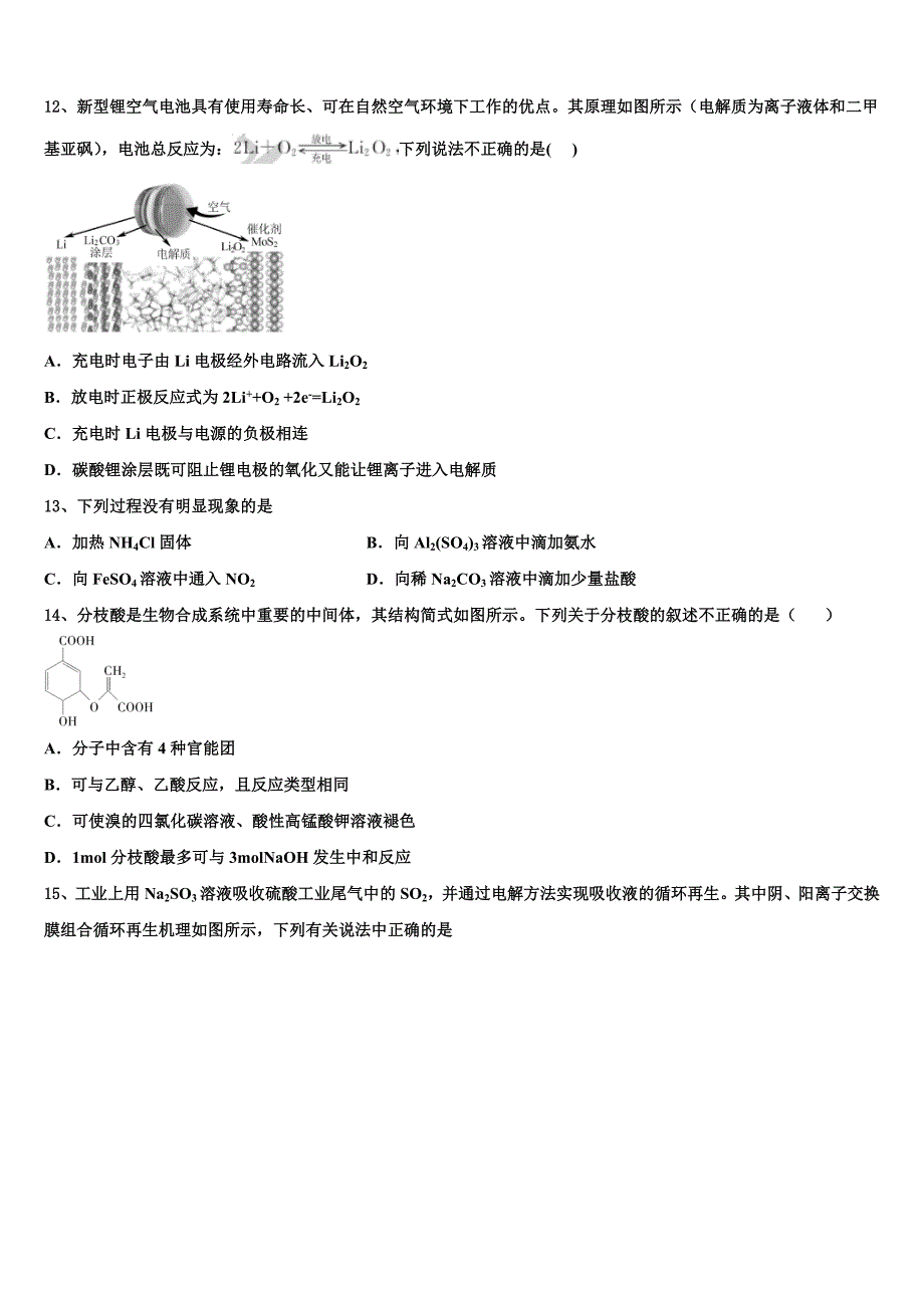 广东增城仙村中学2023学年高三第六次模拟考试化学试卷(含解析）.doc_第4页