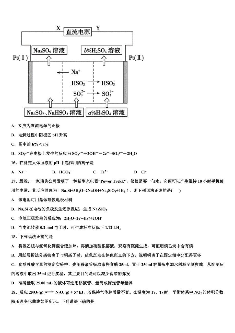 广东增城仙村中学2023学年高三第六次模拟考试化学试卷(含解析）.doc_第5页