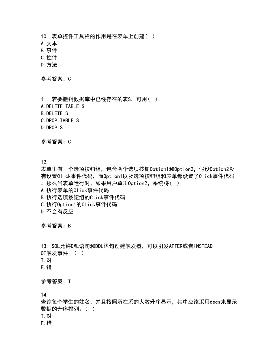 福建师范大学21春《数据库应用》技术离线作业一辅导答案97_第3页