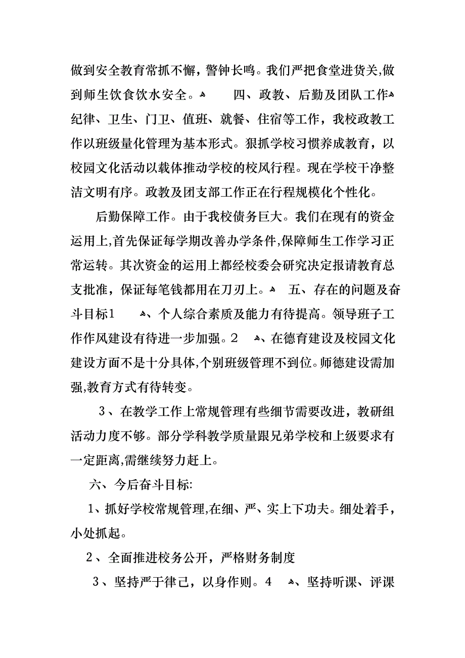 关于个人学校校长述职报告锦集七篇_第4页