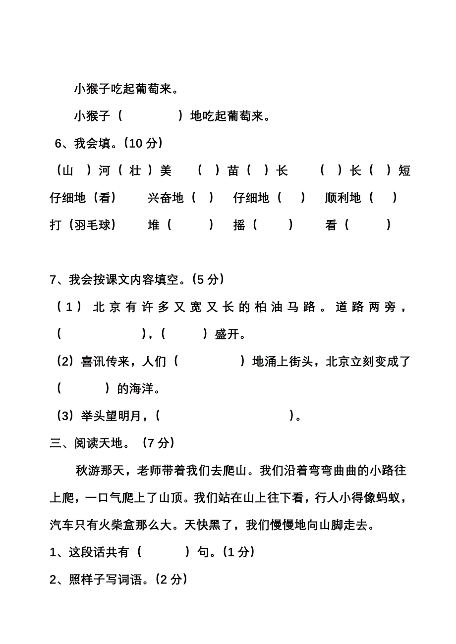 2012---2013学年第一学期二年级语文期中练习卷.doc_第3页