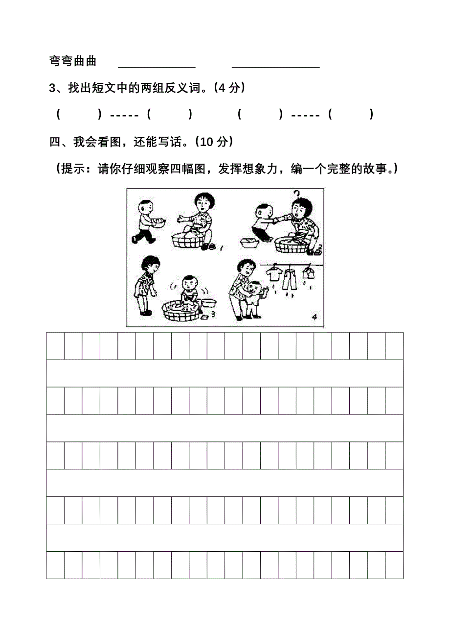 2012---2013学年第一学期二年级语文期中练习卷.doc_第4页