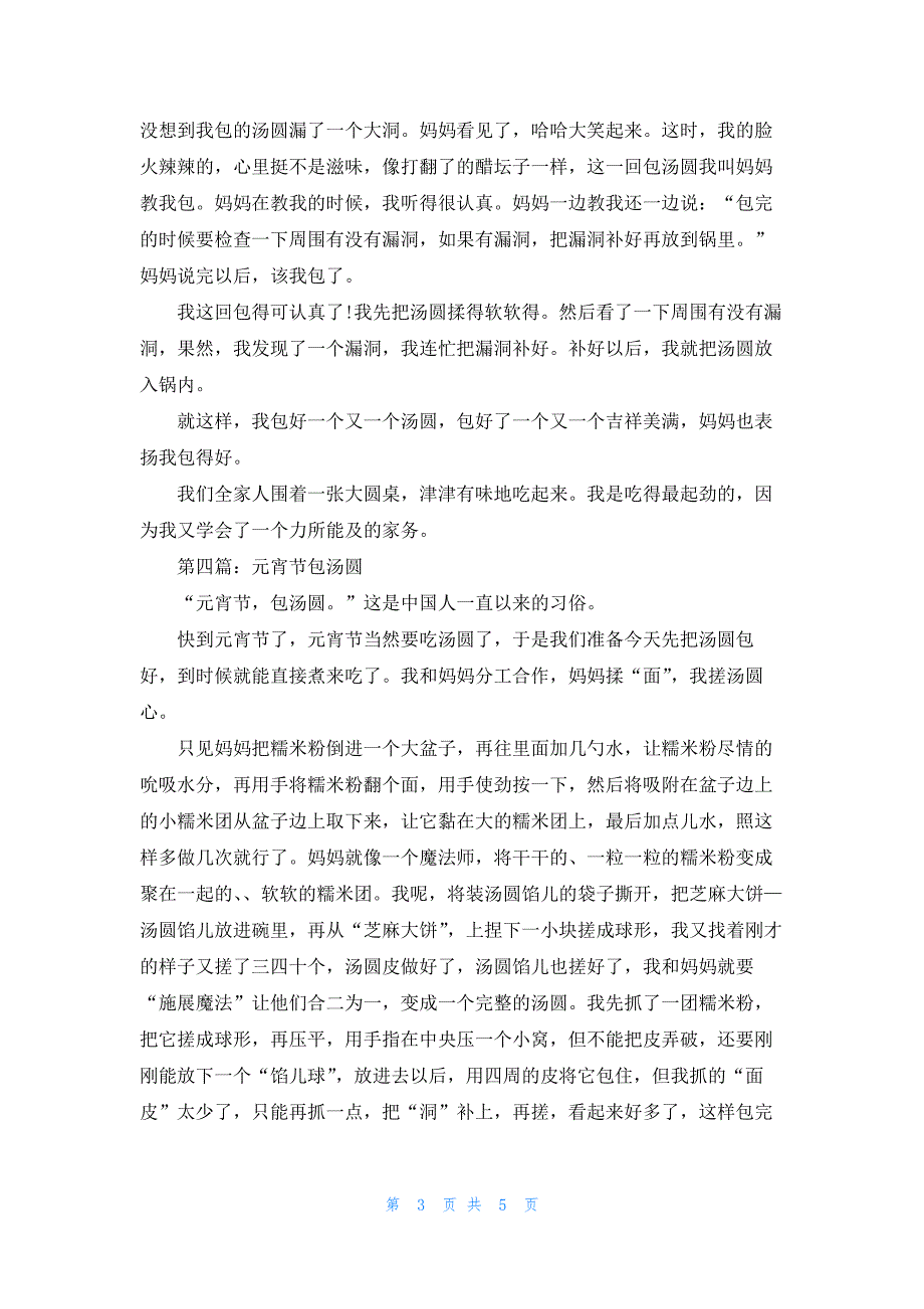 以元宵节包汤圆为话题的500字作文.docx_第3页