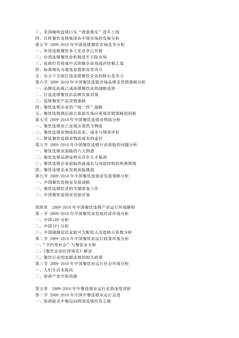 餐饮连锁业[最新].doc_第3页