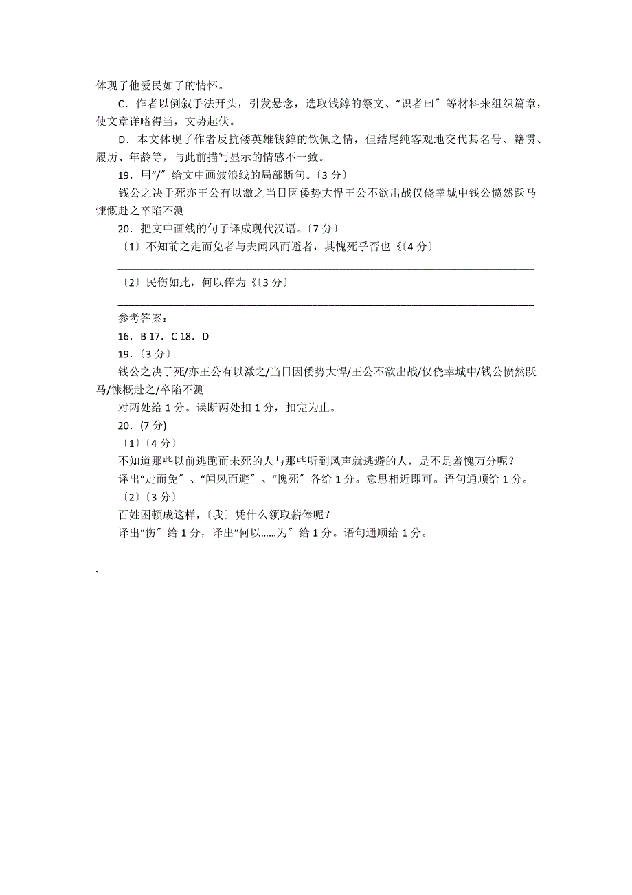 江阴邑令战死阅读附答案_第2页