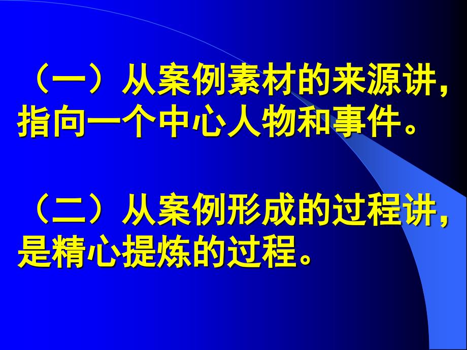 教育案例及其写法课件_第4页