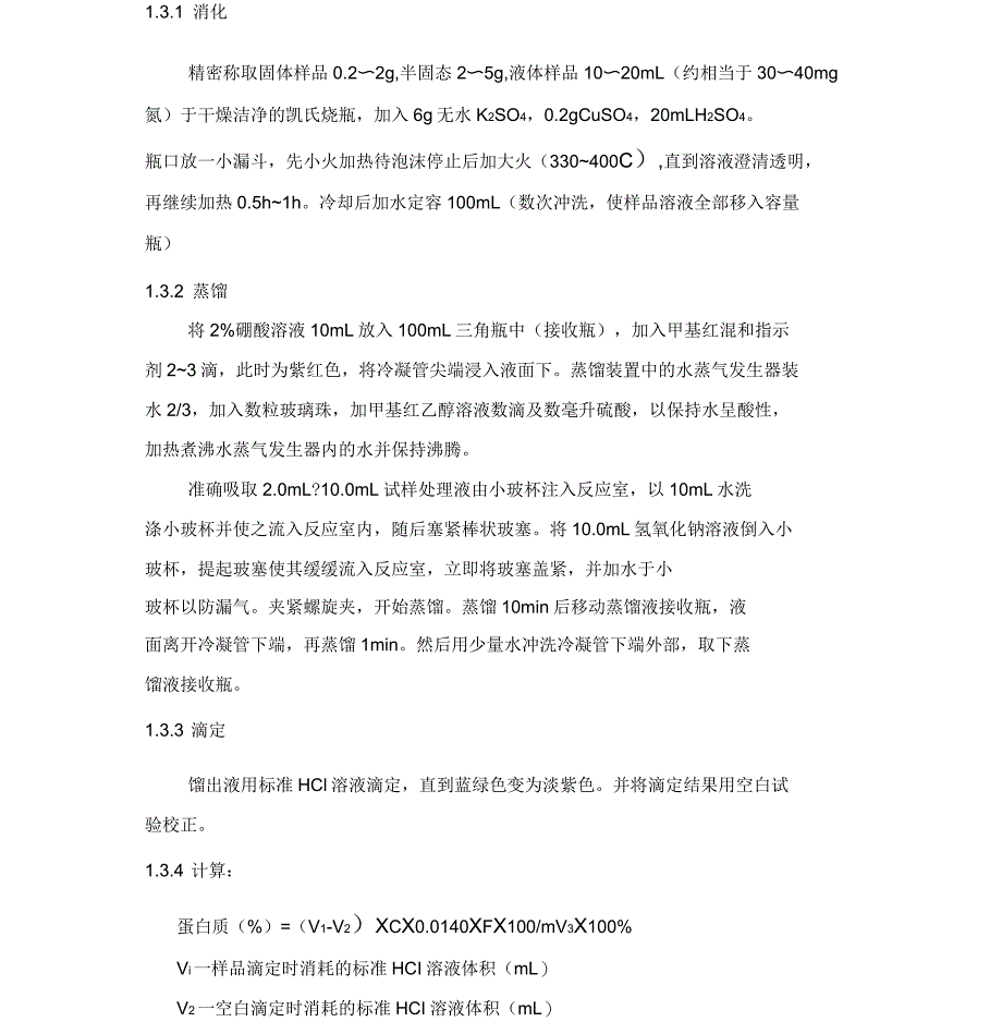 几种测蛋白含量方法的比较_第4页