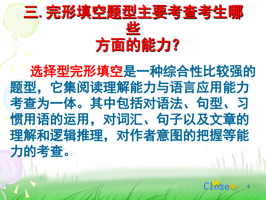 高职英语完形填空解题技巧PPT课件_第4页