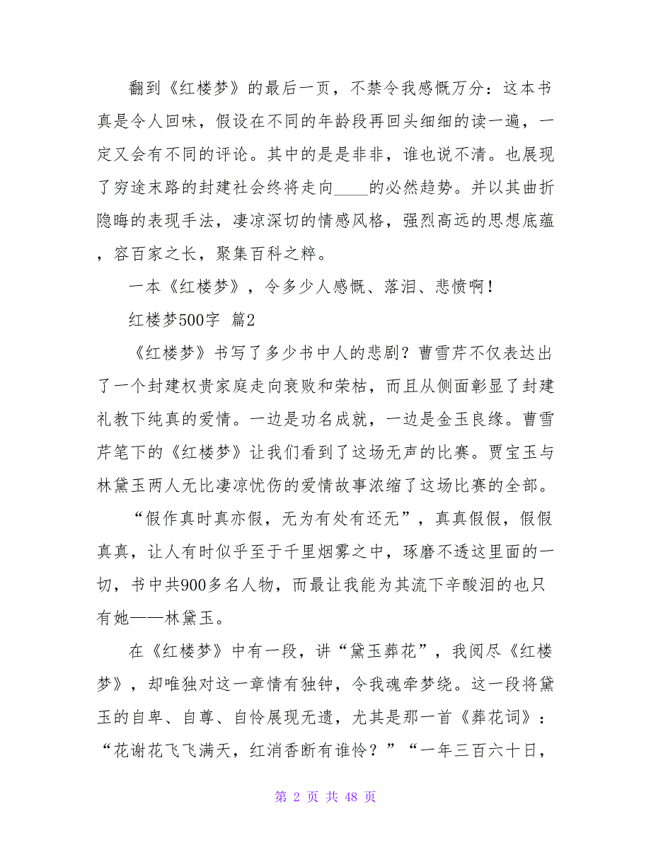 红楼梦读后感500字（通用39篇）.doc_第2页